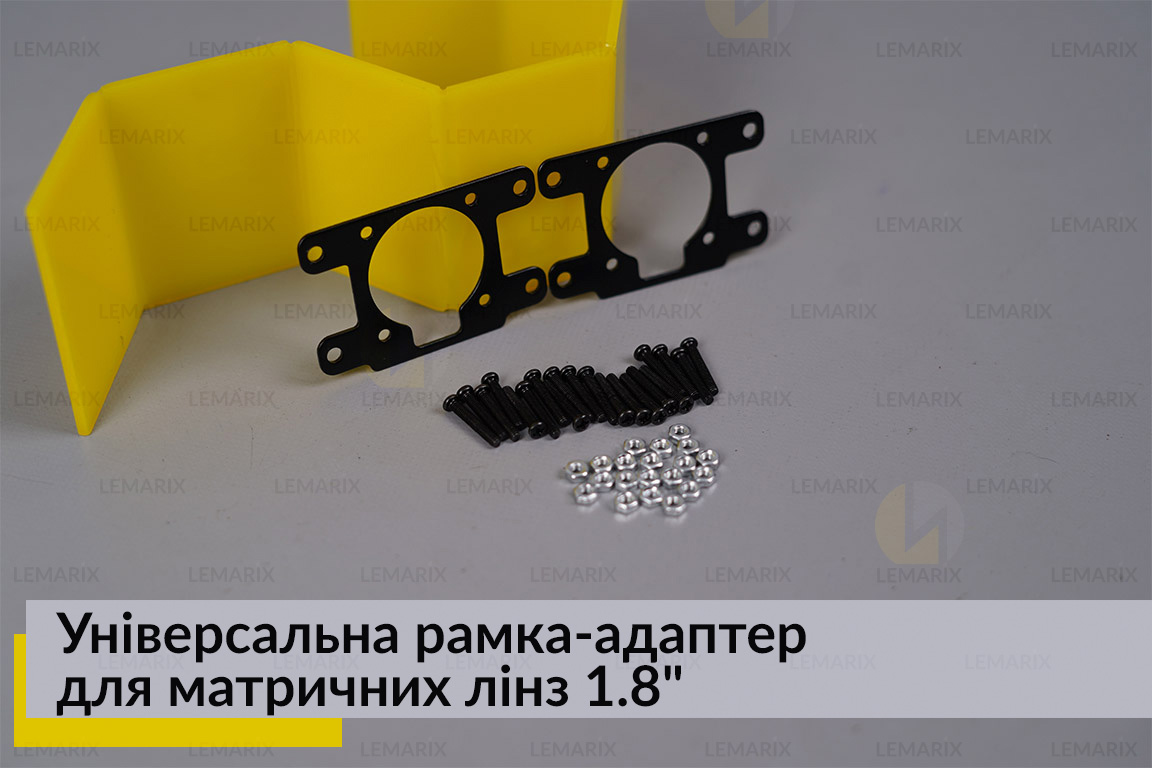 Універсальна рамка-адаптер для матричних лінз 1.8