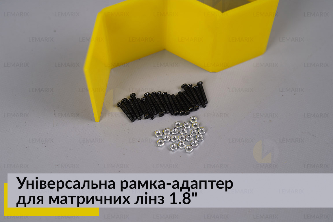 Універсальна рамка-адаптер для матричних лінз 1.8