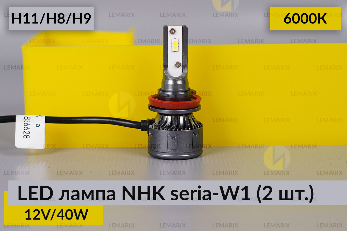 LED лампа NHK seria-W1 H11/H8/H9 40W 6000K (2 шт.)