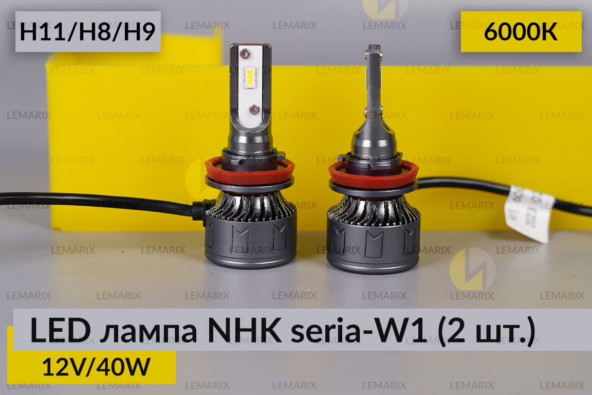 LED лампа NHK seria-W1 H11/H8/H9 40W 6000K (2 шт.)
