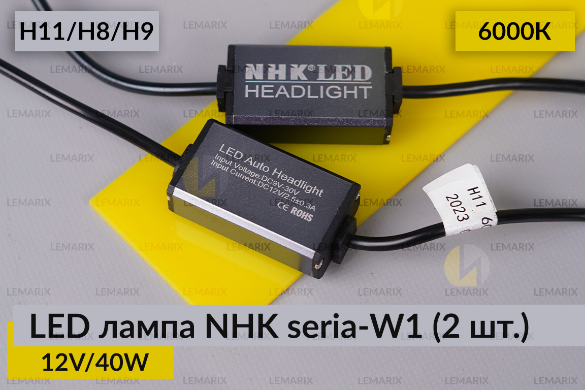 LED лампа NHK seria-W1 H11/H8/H9 40W 6000K (2 шт.)