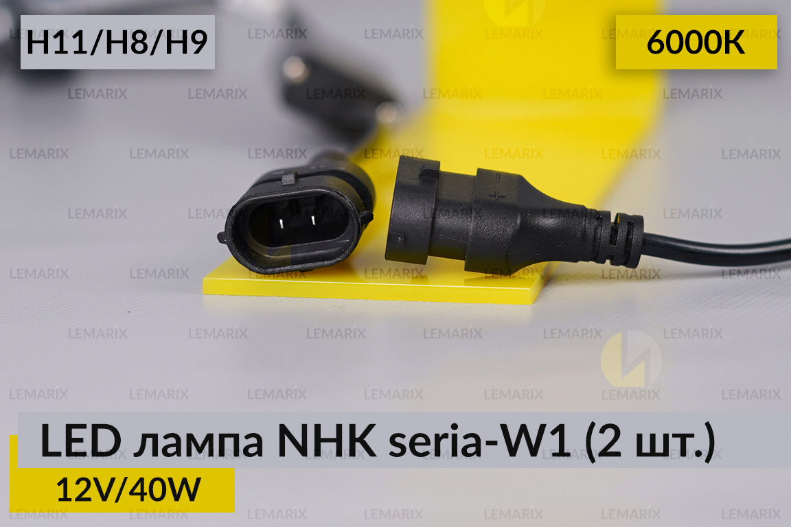 LED лампа NHK seria-W1 H11/H8/H9 40W 6000K (2 шт.)