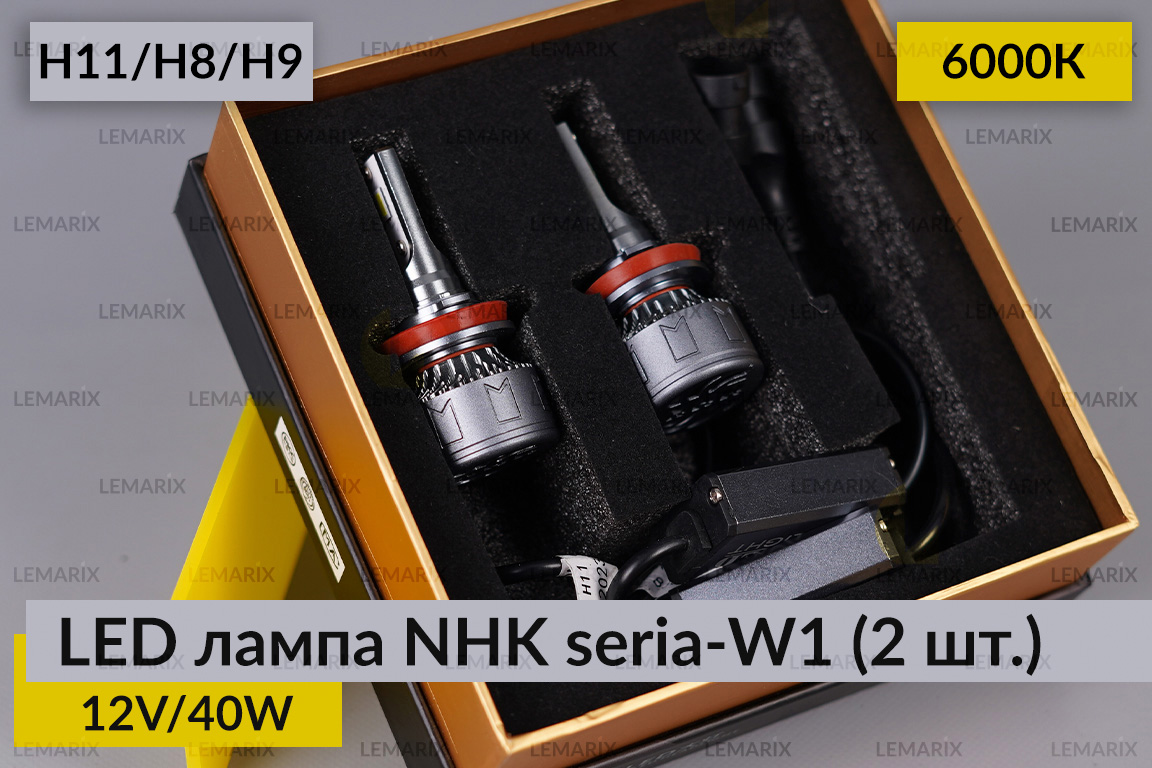 LED лампа NHK seria-W1 H11/H8/H9 40W 6000K (2 шт.)