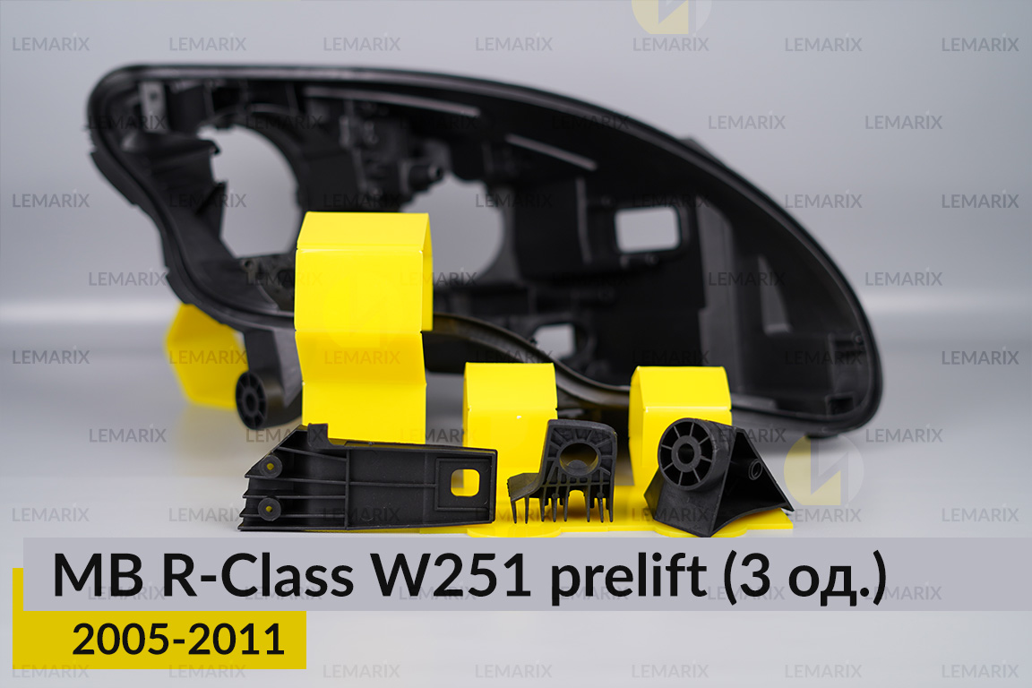 Ремкомплект кріплення корпуса фар Mercedes-Benz R-Class W251 (2005-2011) дорест правий – 3 од.