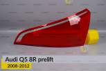 Скло заднього ліхтаря Audi Q5 8R (2008-2012) дорест праве