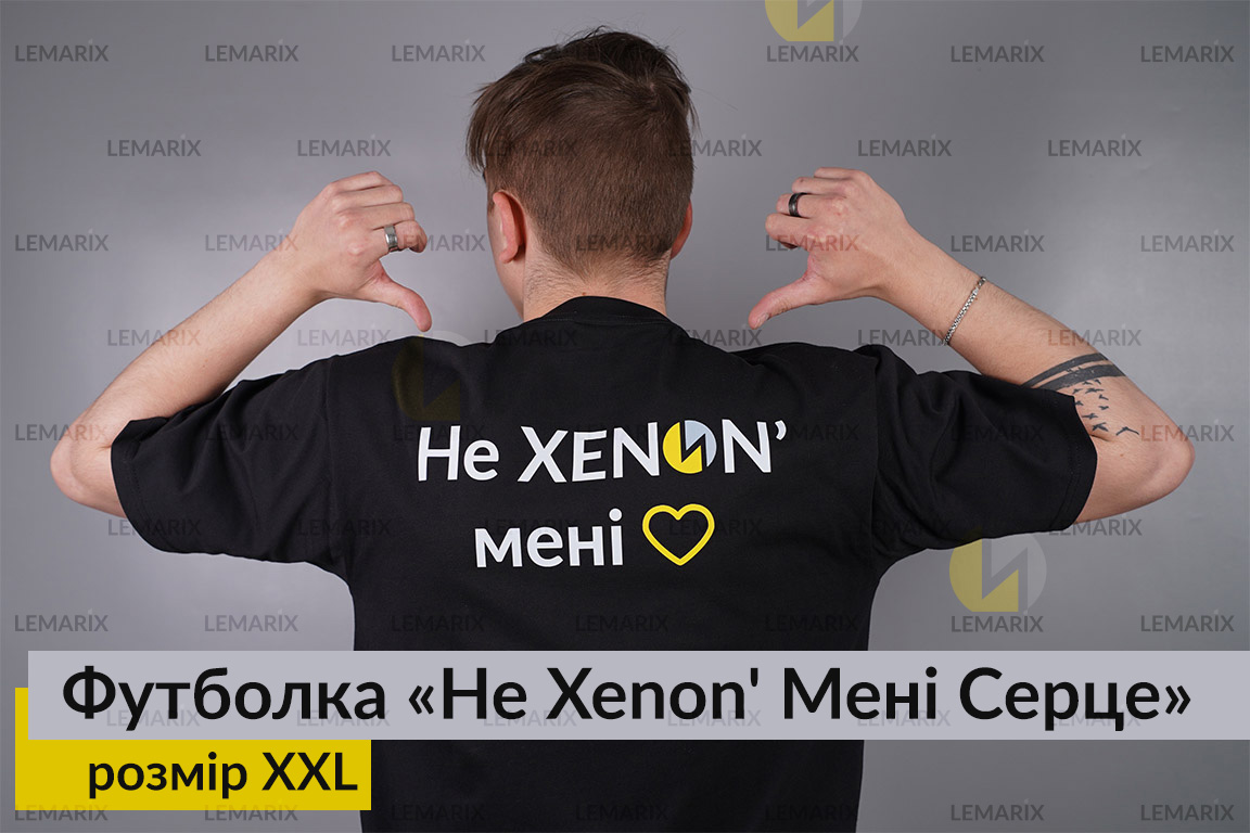 Футболка Не Xenon' Мені Серце XXL