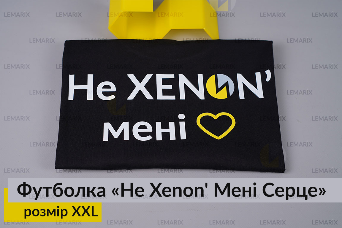 Футболка Не Xenon' Мені Серце XXL