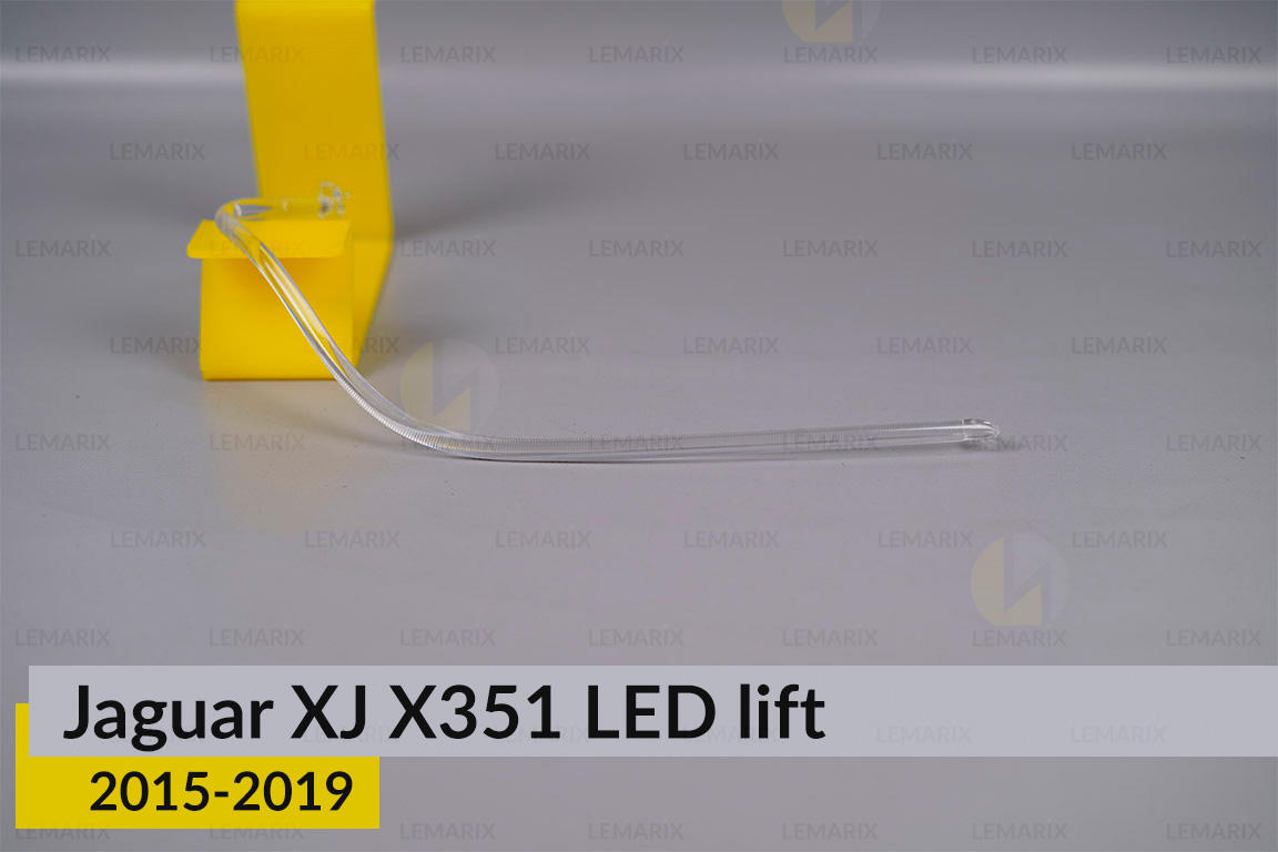 Світловод фари Jaguar XJ X351 LED (2015-2019) рест малий внутрішній правий