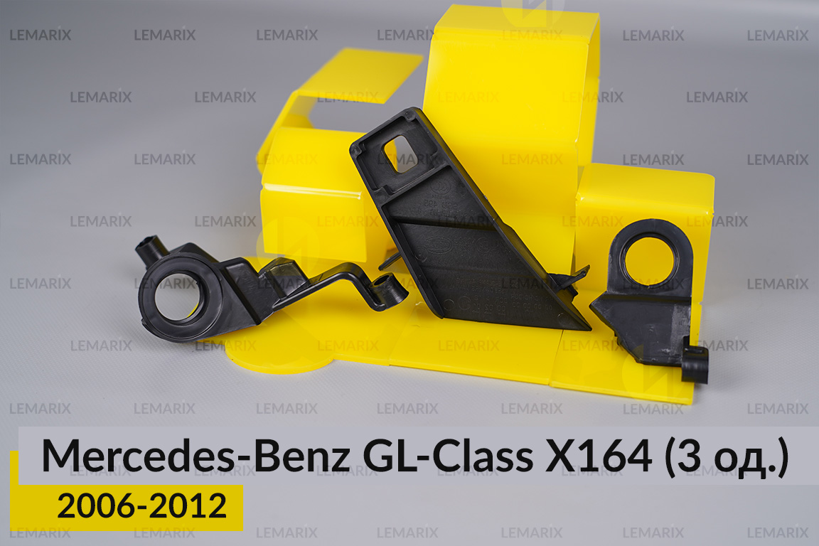 Ремкомплект кріплення корпуса фар Mercedes-Benz GL-Class X164 (2006-2012) правий – 3 од.