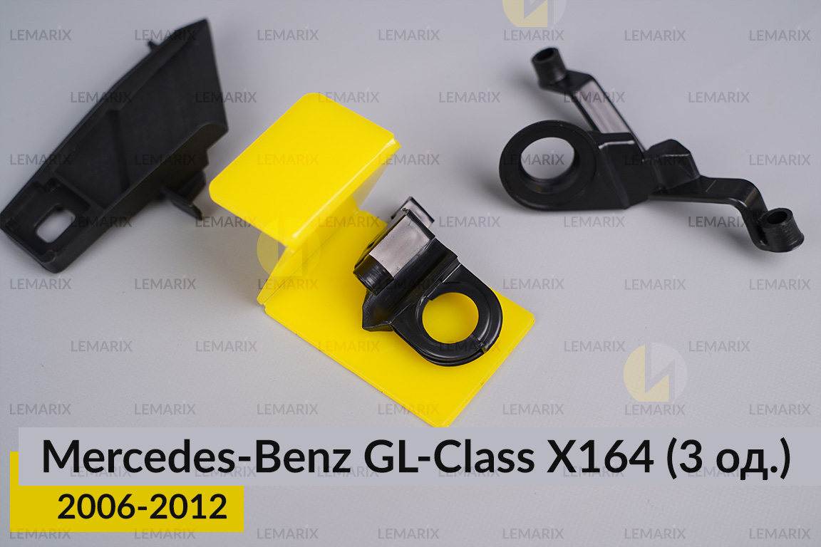 Ремкомплект кріплення корпуса фар Mercedes-Benz GL-Class X164 (2006-2012) правий – 3 од.