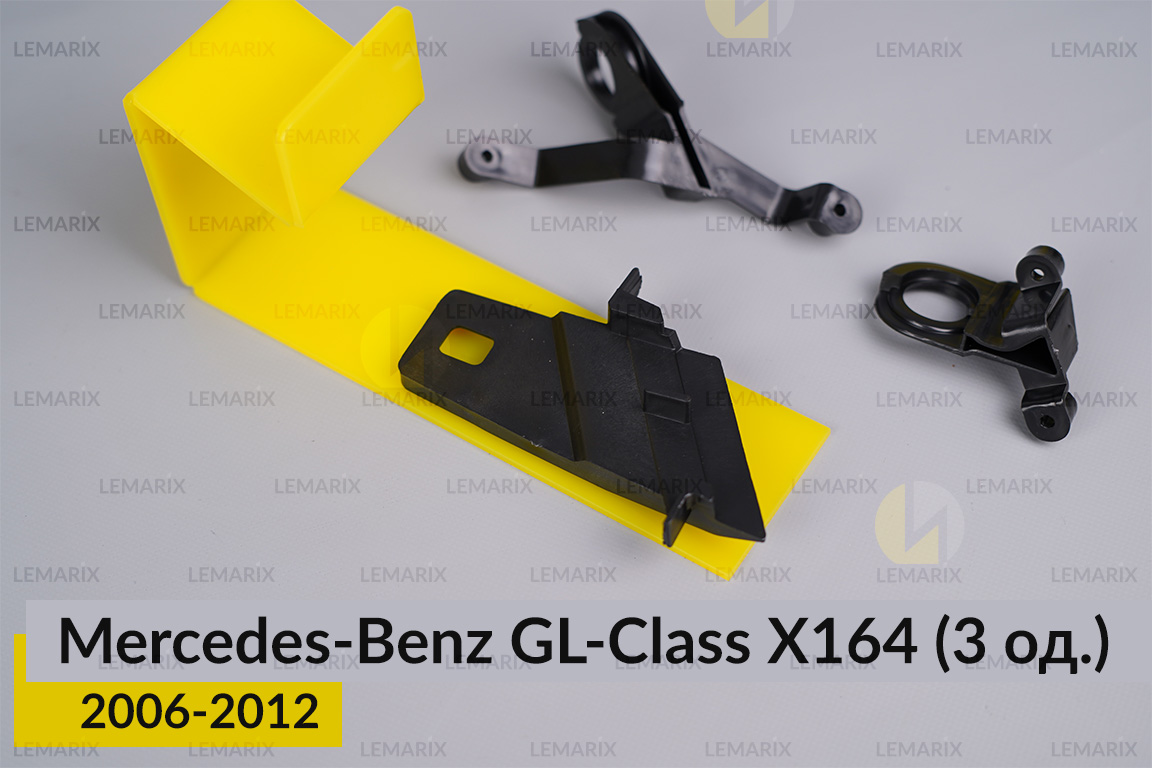 Ремкомплект кріплення корпуса фар Mercedes-Benz GL-Class X164 (2006-2012) правий – 3 од.