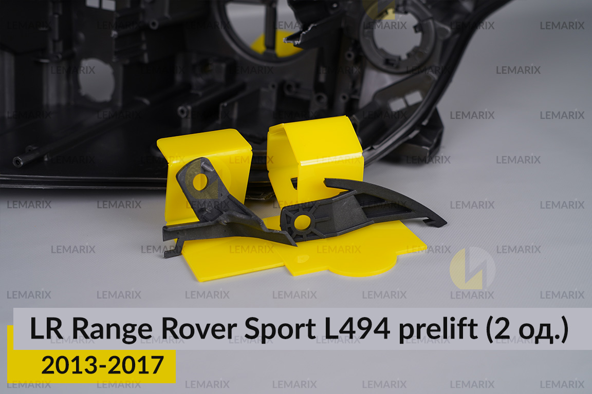 Ремкомплект кріплення корпуса фар Land Rover Range Rover Sport L494 (2013-2017) дорест лівий – 2 од.