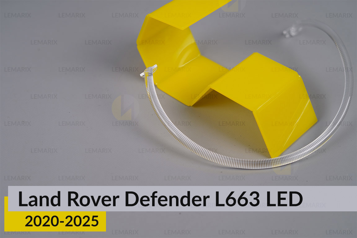Кільце світловод фари Land Rover Defender L663 LED (2020-2025) ліве