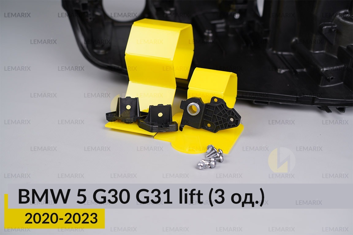 Ремкомплект кріплення корпуса фар BMW 5 G30 G31 (2020-2023) рест правий – 3 од.