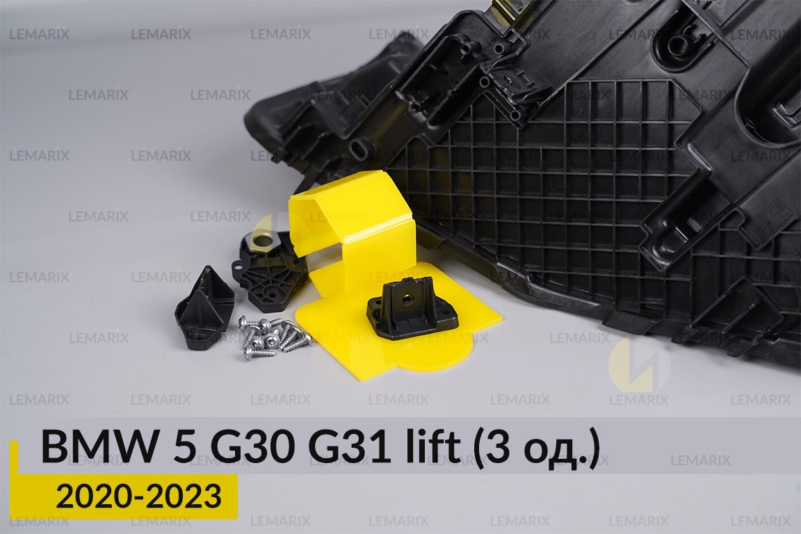 Ремкомплект кріплення корпуса фар BMW 5 G30 G31 (2020-2023) рест правий – 3 од.