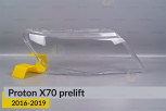 Скло фари Proton X70 (2016-2019) дорест праве