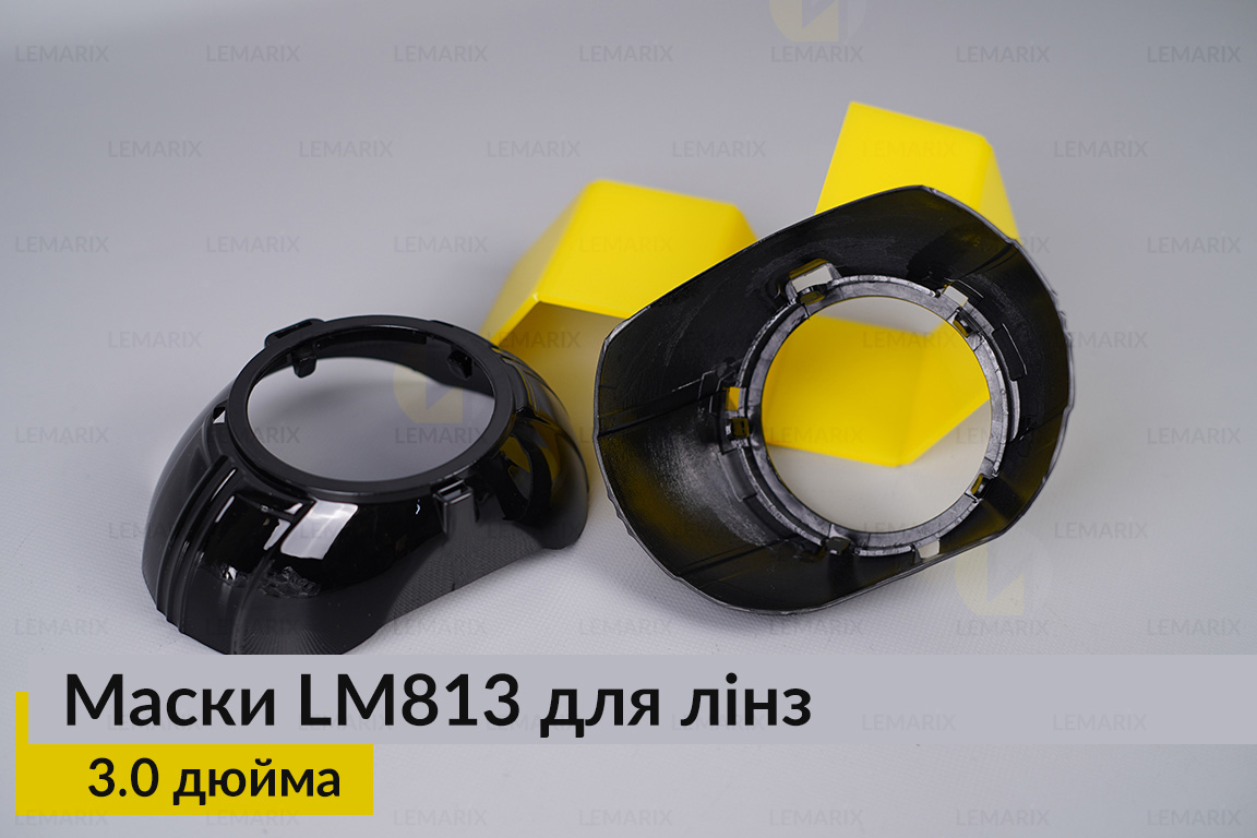 Маски LM813 для лінз авто 3.0 дюйма Black