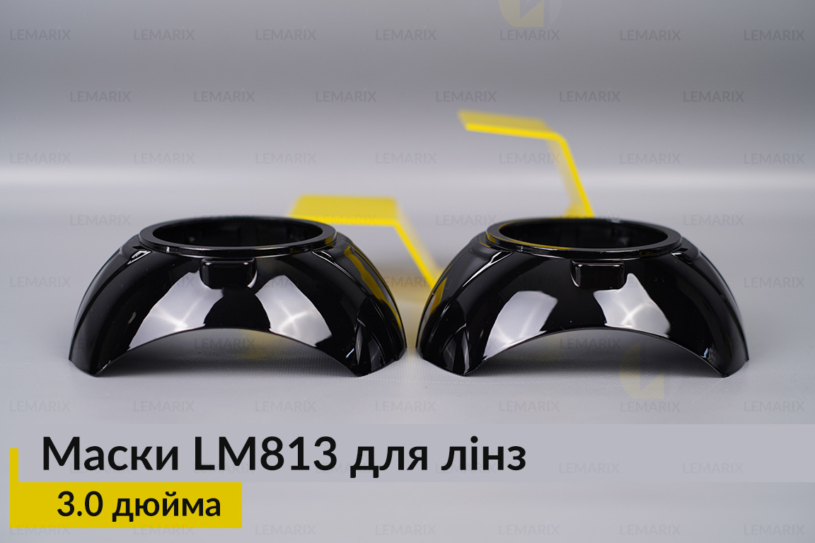 Маски LM813 для лінз авто 3.0 дюйма Black