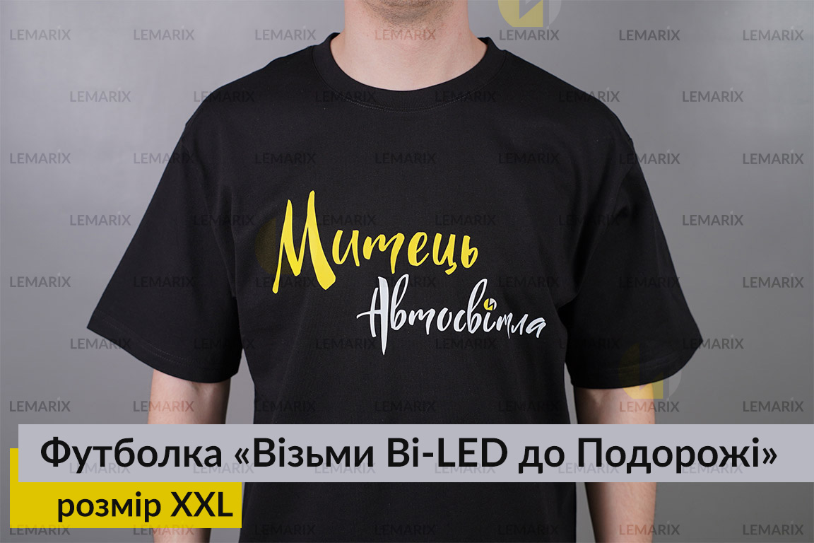 Футболка Візьми Bi-LED до Подорожі XXL