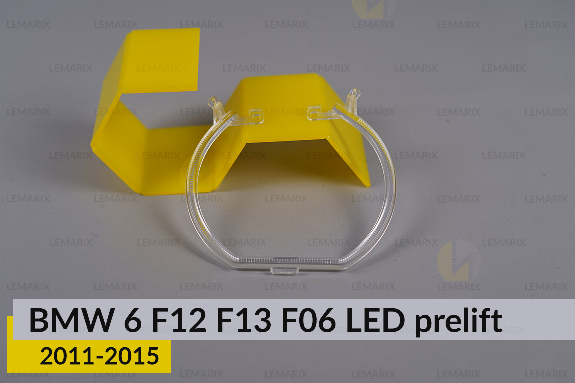 Кільце світловод фари BMW 6 F12 F13 F06 LED (2011-2015) дорест велике зовнішнє Icon Light праве