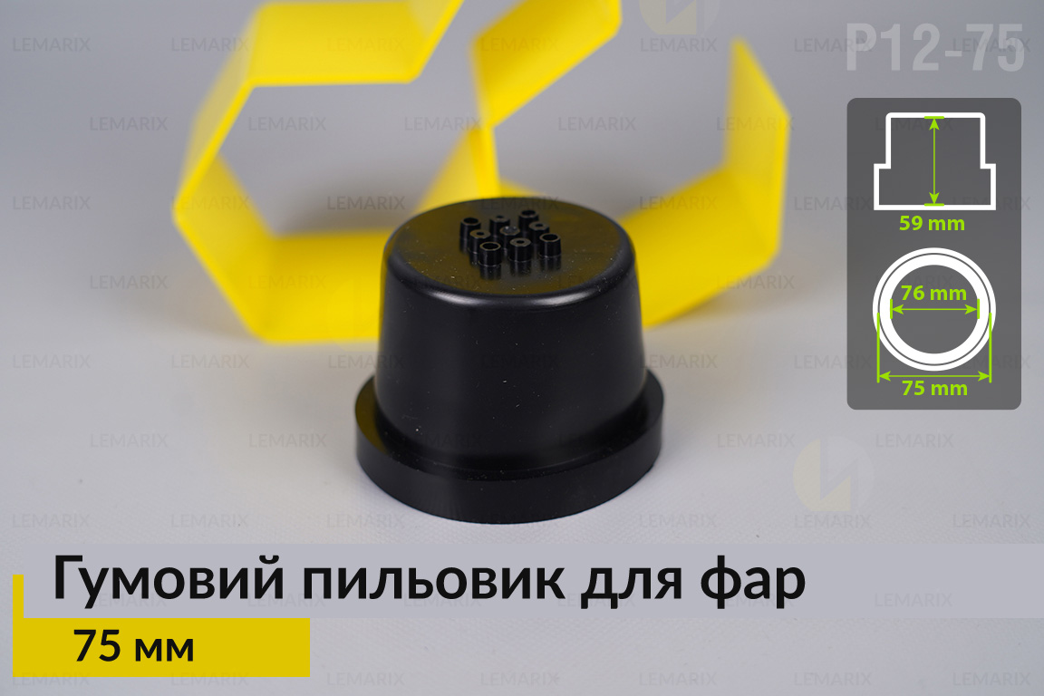 Пыльник-колпак P12-75 резиновый пыльник для фар (75 мм)