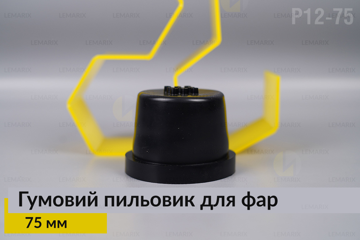 Пыльник-колпак P12-75 резиновый пыльник для фар (75 мм)