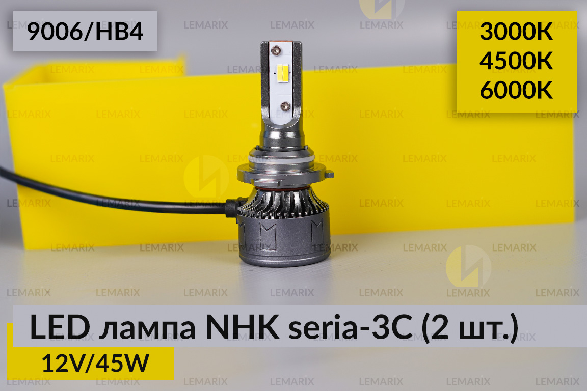 LED лампа NHK seria-3С 9006/HB4 45W 3000K/4500K/6000К (2 шт.)