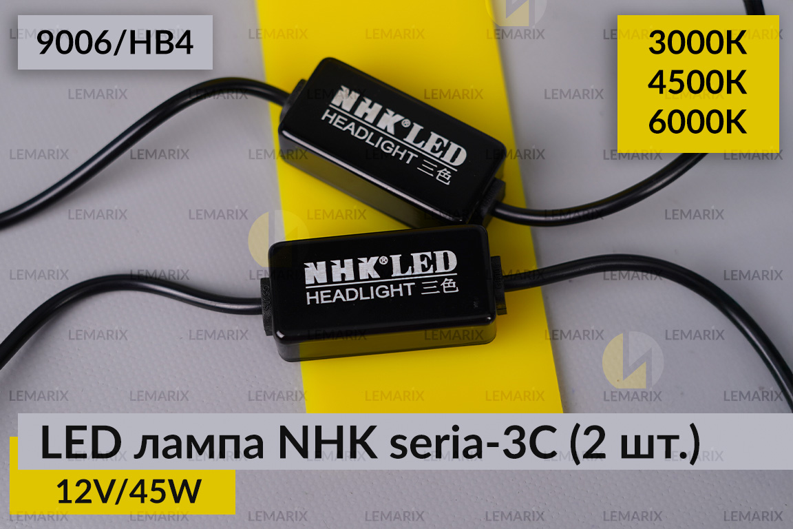 LED лампа NHK seria-3С 9006/HB4 45W 3000K/4500K/6000К (2 шт.)