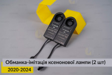 Обманка-імітація ксенонової лампи D3S (внутрішня установка) (2 шт.)