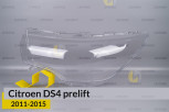 Скло фари Citroen DS4 (2011-2015) дорест ліве