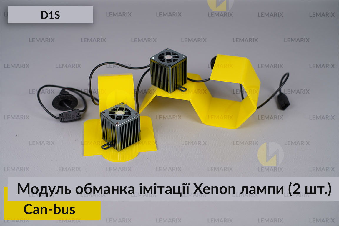 Модуль обманка імітації ксенонової лампи D1S квадратний блок Can-bus (2 шт.)
