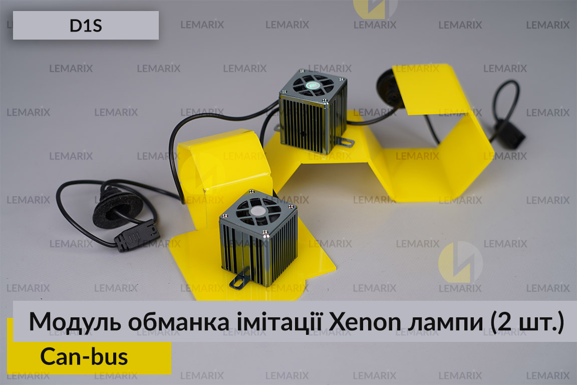 Модуль обманка імітації ксенонової лампи D1S квадратний блок Can-bus (2 шт.)