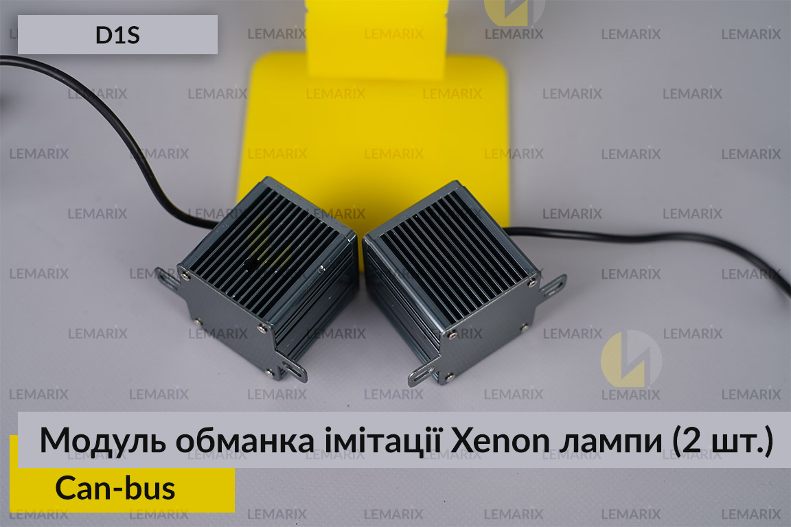 Модуль обманка імітації ксенонової лампи D1S квадратний блок Can-bus (2 шт.)