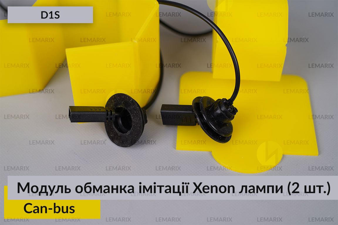 Модуль обманка імітації ксенонової лампи D1S квадратний блок Can-bus (2 шт.)