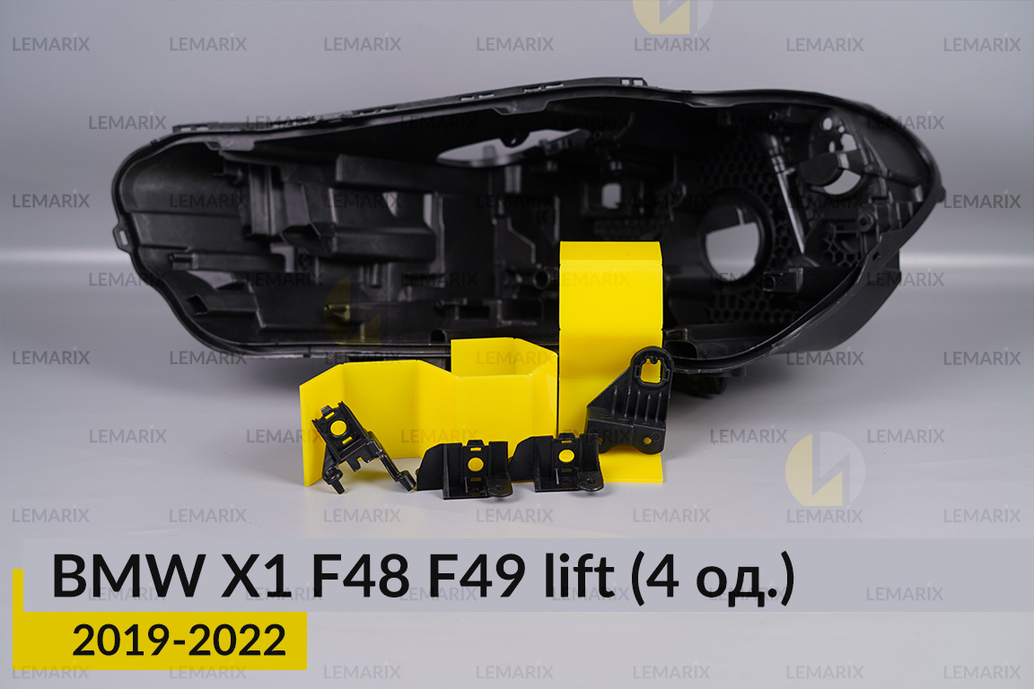 Ремкомплект кріплення корпуса фар BMW X1 F48 F49 (2019-2022) рест лівий – 4 од.