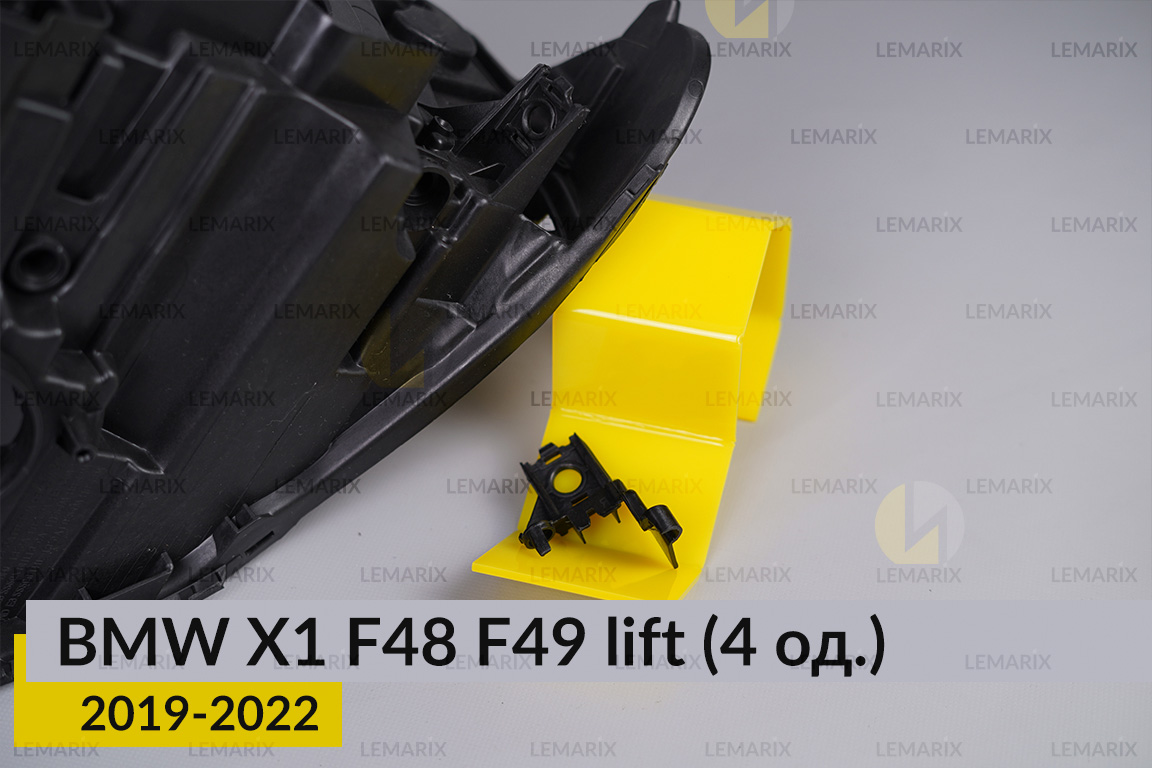 Ремкомплект кріплення корпуса фар BMW X1 F48 F49 (2019-2022) рест лівий – 4 од.