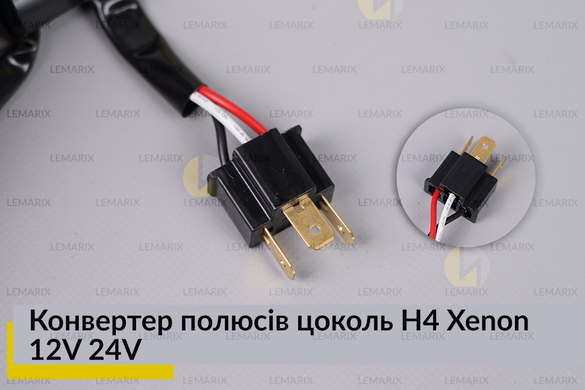 Конвертер полюсів цоколь H4 Xenon 12V 24V