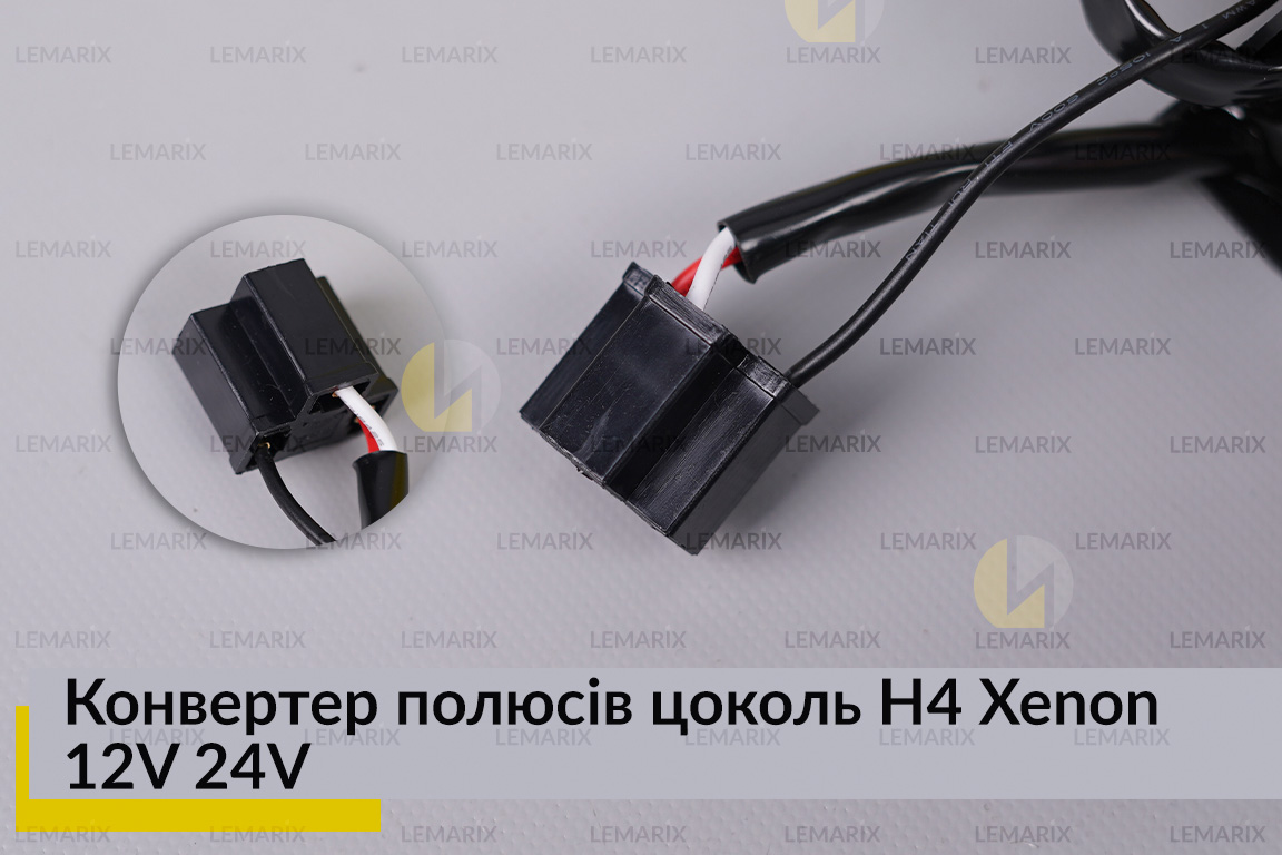 Конвертер полюсів цоколь H4 Xenon 12V 24V