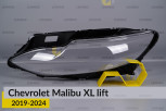 Скло фари Chevrolet Malibu XL (2019-2024) рест ліве