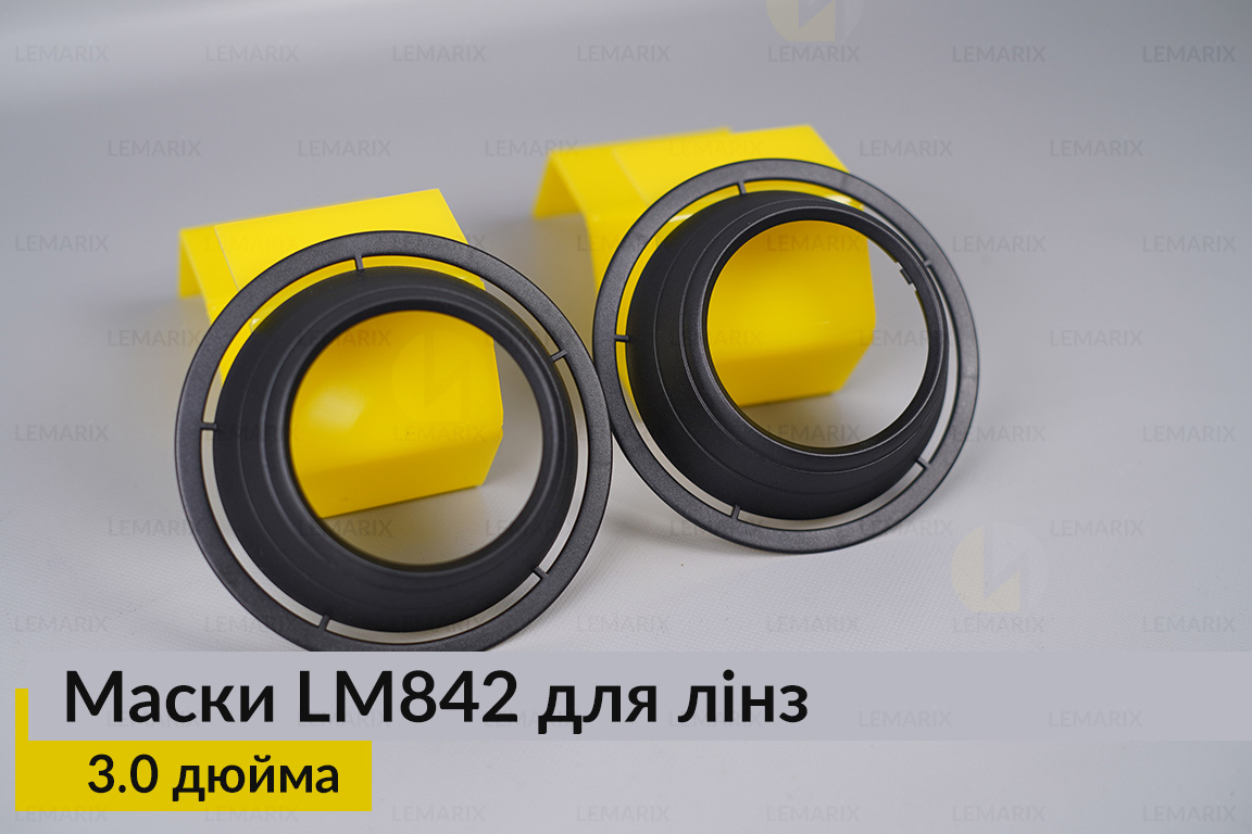 Маски LM842 для лінз авто 3.0 дюйма Black