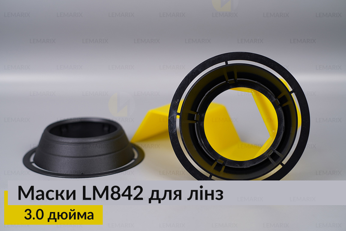 Маски LM842 для лінз авто 3.0 дюйма Black