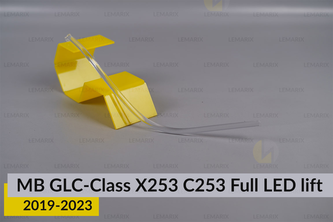 Світловод фари Mercedes-Benz GLC-Class X253 C253 Full LED (2019-2023) рест короткий нижній правий