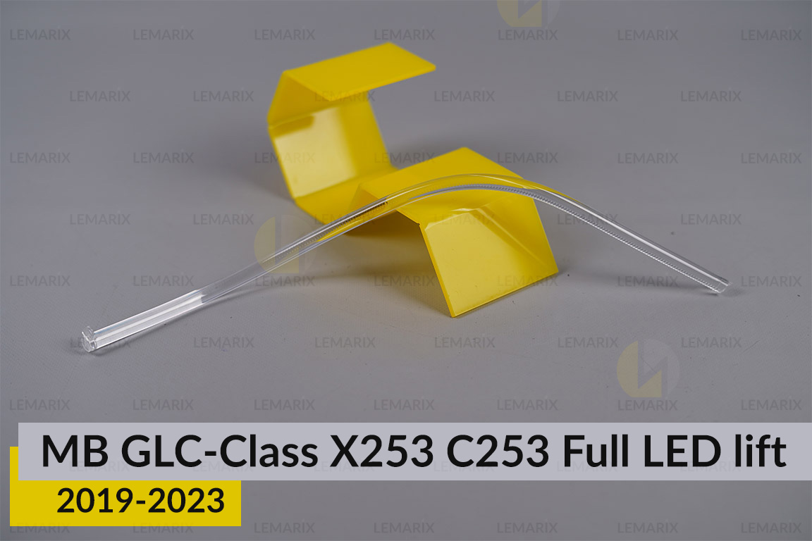 Світловод фари Mercedes-Benz GLC-Class X253 C253 Full LED (2019-2023) рест короткий нижній правий