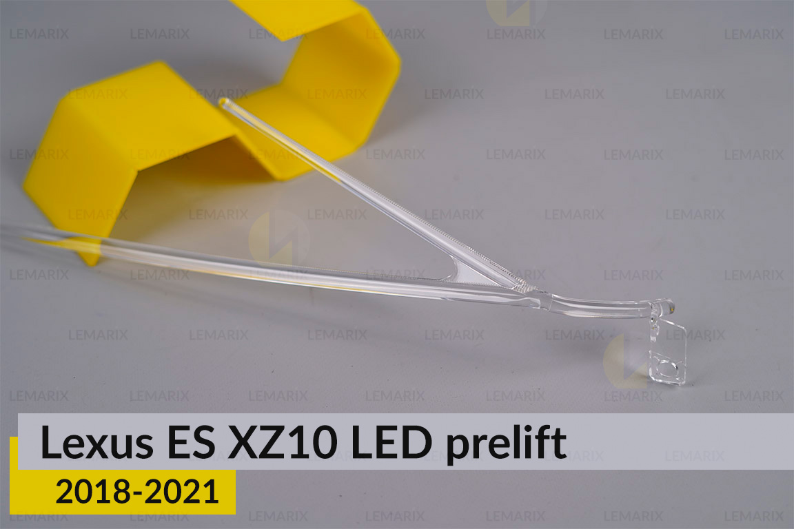 Світловод фари Lexus ES XZ10 LED 1 лінза (2018-2021) дорест правий