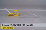 Світловод фари Lexus ES XZ10 LED 1 лінза (2018-2021) дорест правий