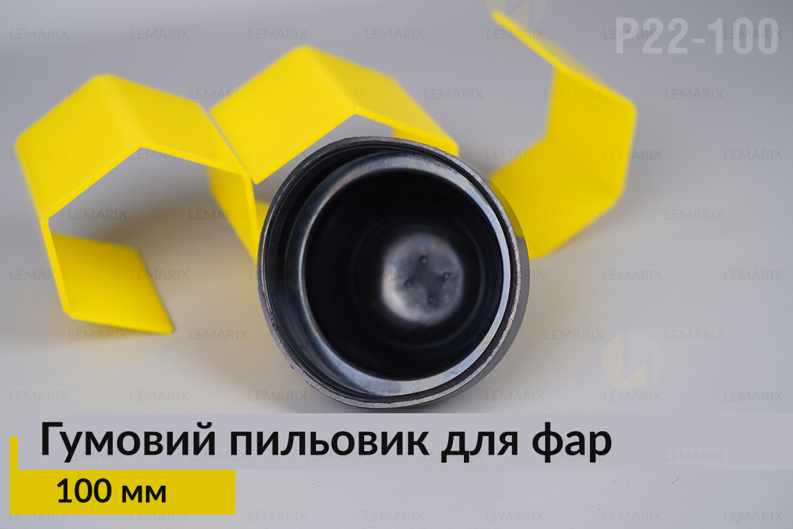 Пильник-ковпак P22-100 гумовий пильовик для фар (100 мм)
