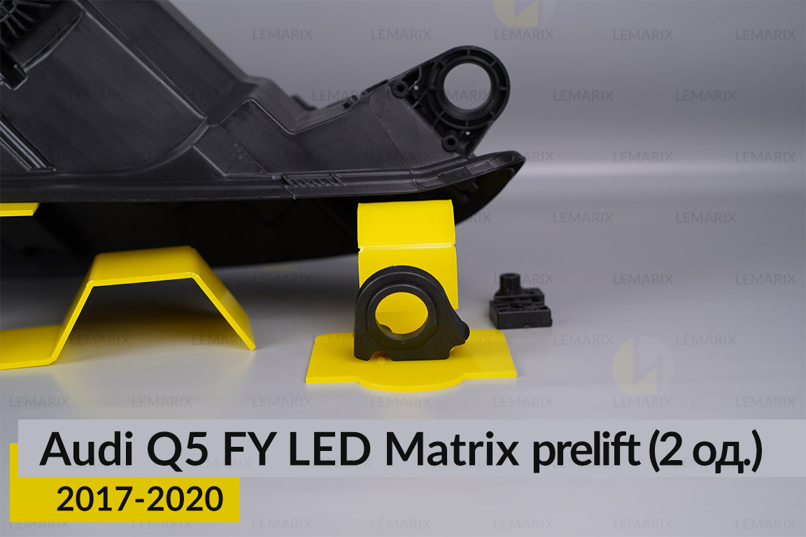 Ремкомплект кріплення корпуса фар Audi Q5 FY LED Matrix (2017-2020) дорест правий – 2 од.