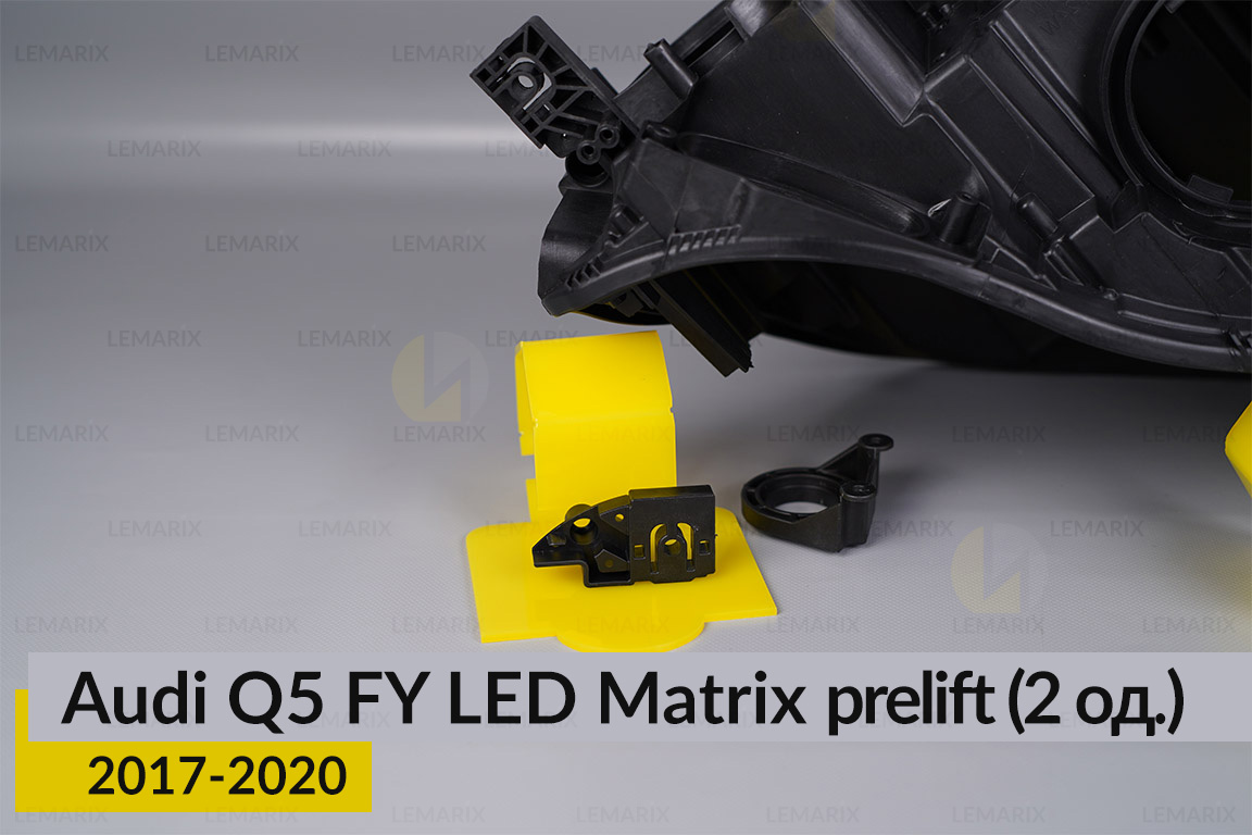 Ремкомплект кріплення корпуса фар Audi Q5 FY LED Matrix (2017-2020) дорест правий – 2 од.