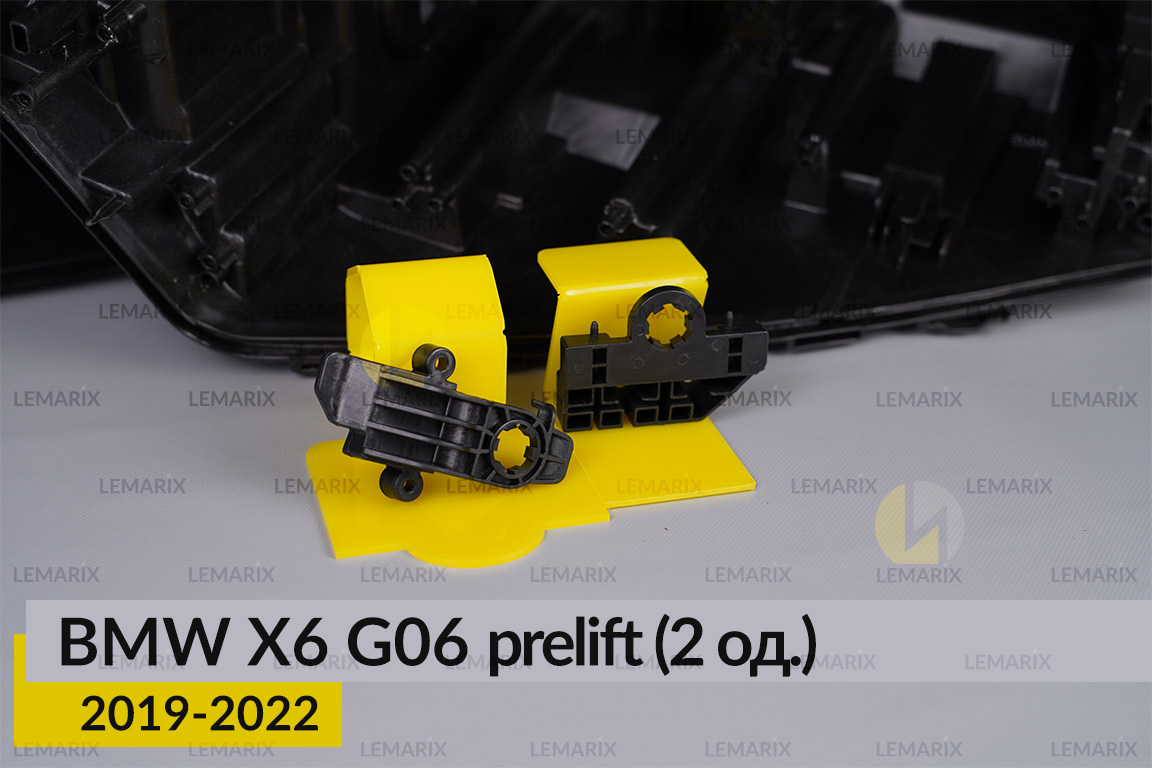 Ремкомплект кріплення корпуса фар BMW X6 G06 (2019-2022) дорест лівий – 2 од.