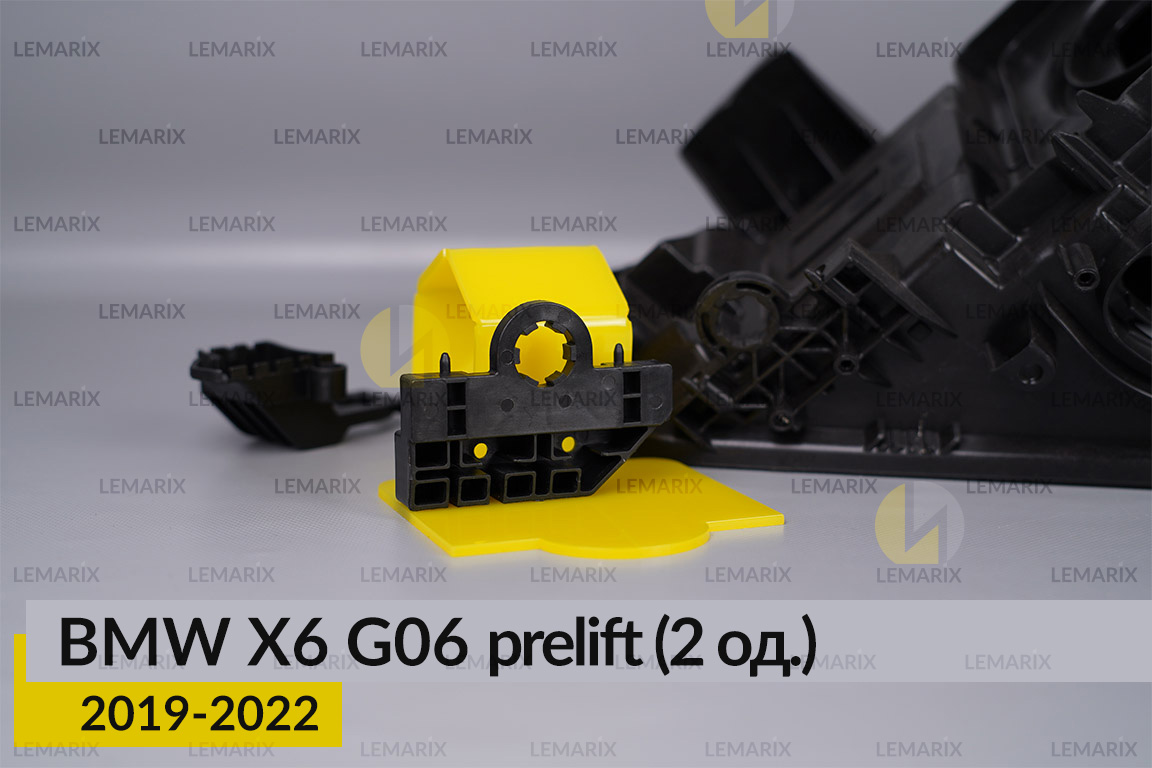 Ремкомплект кріплення корпуса фар BMW X6 G06 (2019-2022) дорест лівий – 2 од.